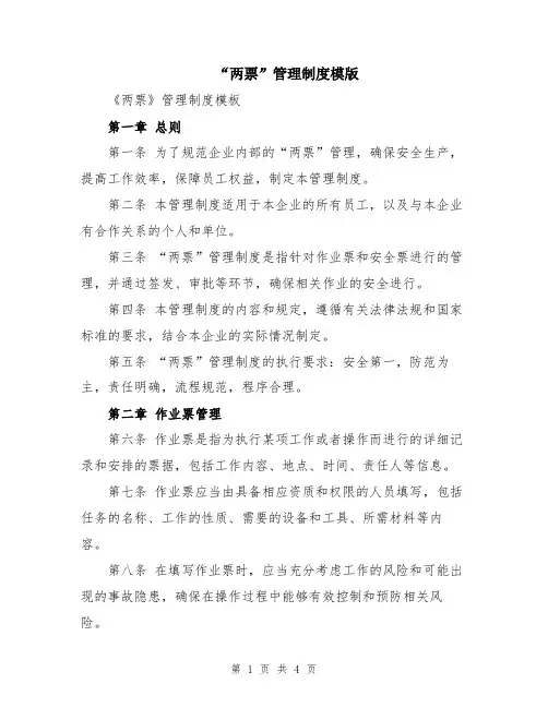 “两票”管理制度模版