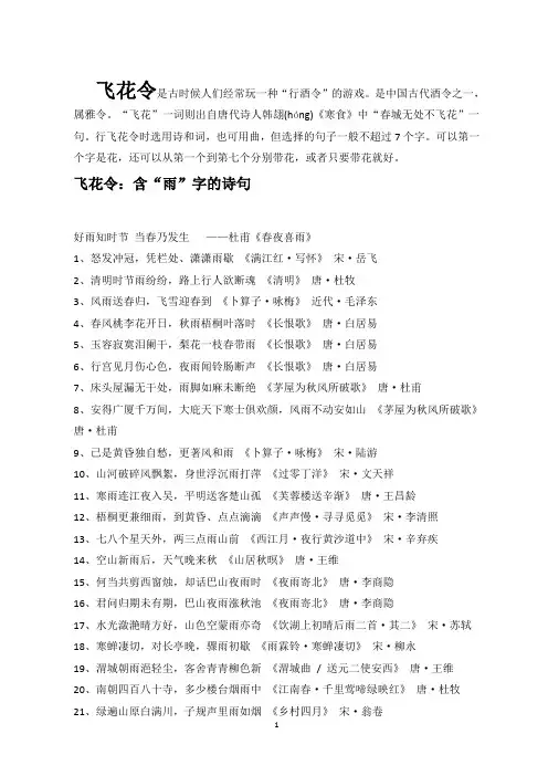 飞花令-含雨字的诗词