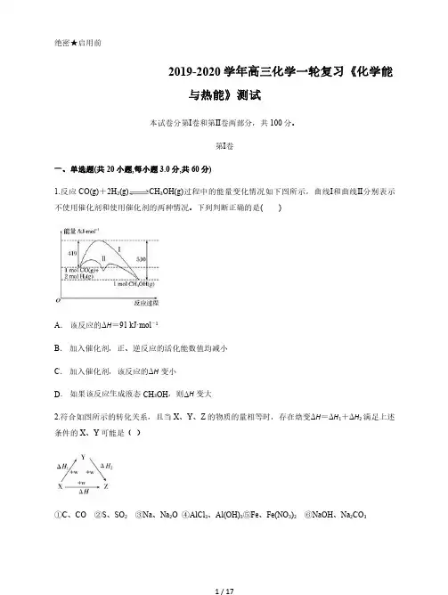 2019-2020年高三化学一轮复习《化学能与热能》测试含答案