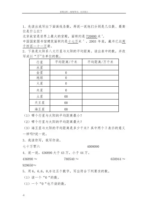 四年级上册数学书练习题