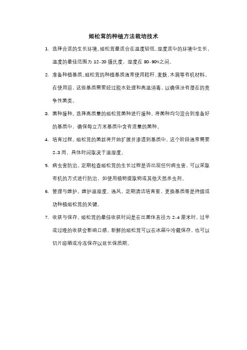 姬松茸的种植方法栽培技术