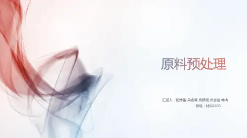 无机非金属材料原料预处理
