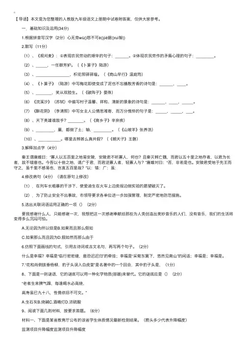 人教版九年级语文上册期中试卷附答案