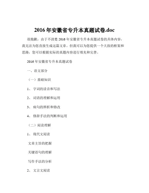 2016年安徽省专升本真题试卷.doc