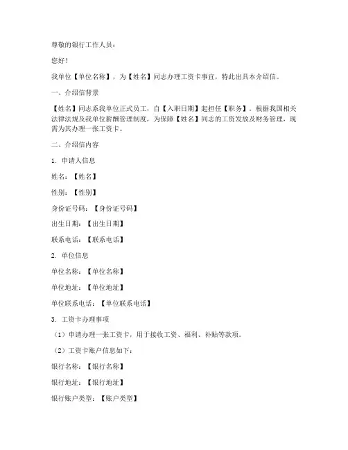 开工资卡介绍信模板