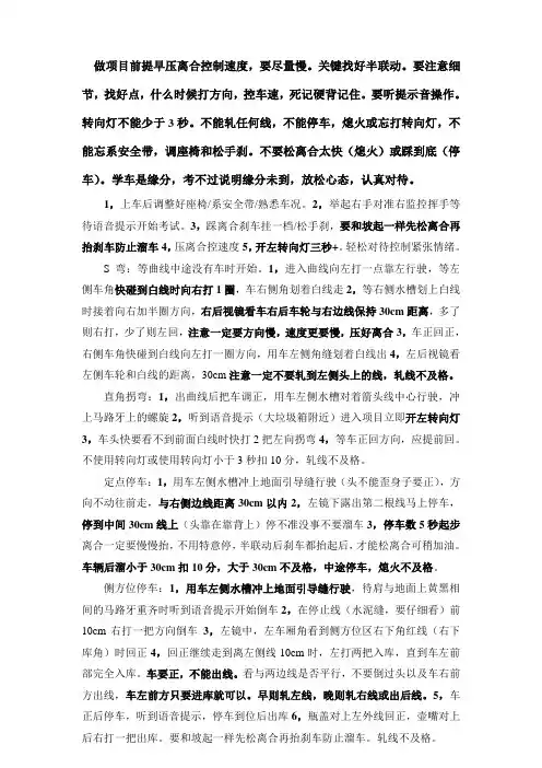 济南市驾校C1科目二考试学车技巧
