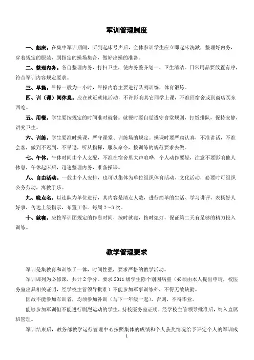 军训管理制度