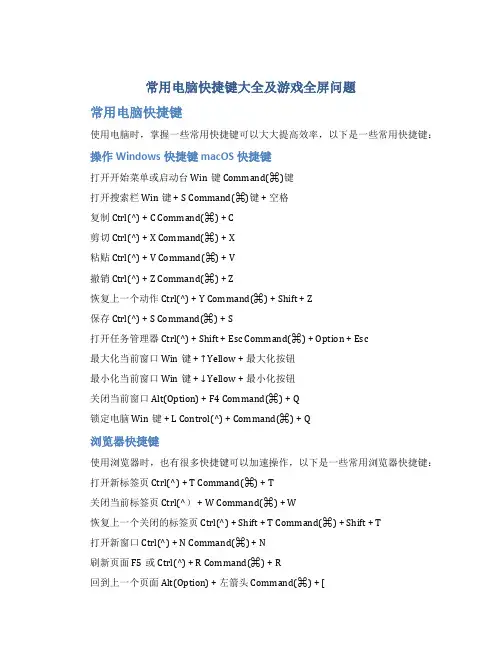 常用电脑快捷键大全及游戏全屏问题