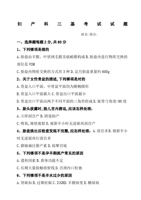 妇产科三基考试试题及答案