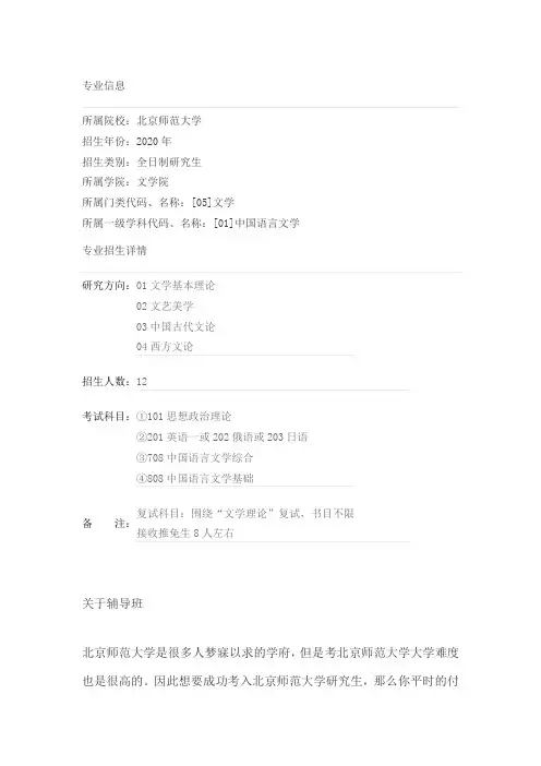 2021年北京师范大学文艺学考研招生目录、分数线、历年真题、参考书目、录取名单