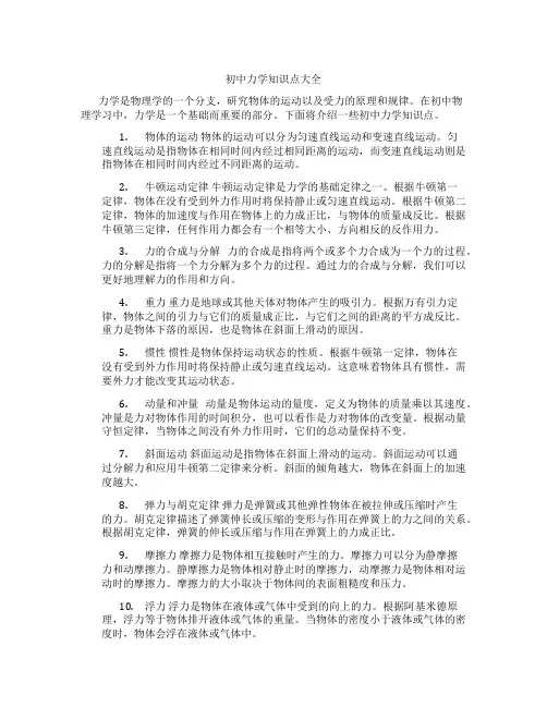 初中力学知识点大全
