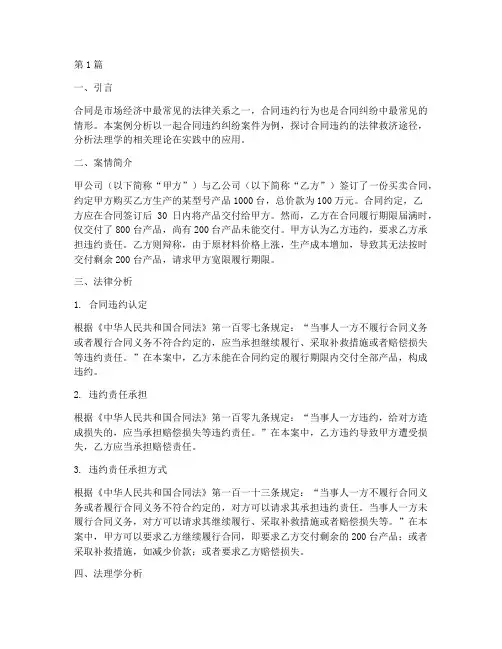 案例分析_法律_法理学(3篇)