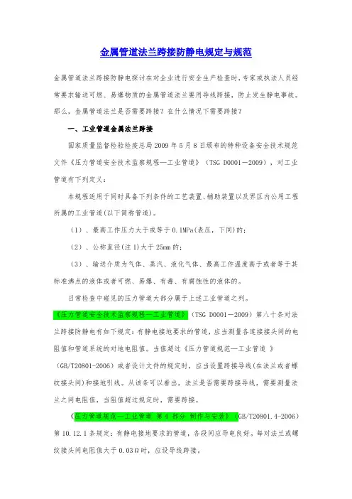 法兰跨接方面的一些标准规范