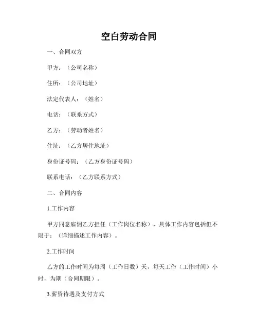 空白劳动合同