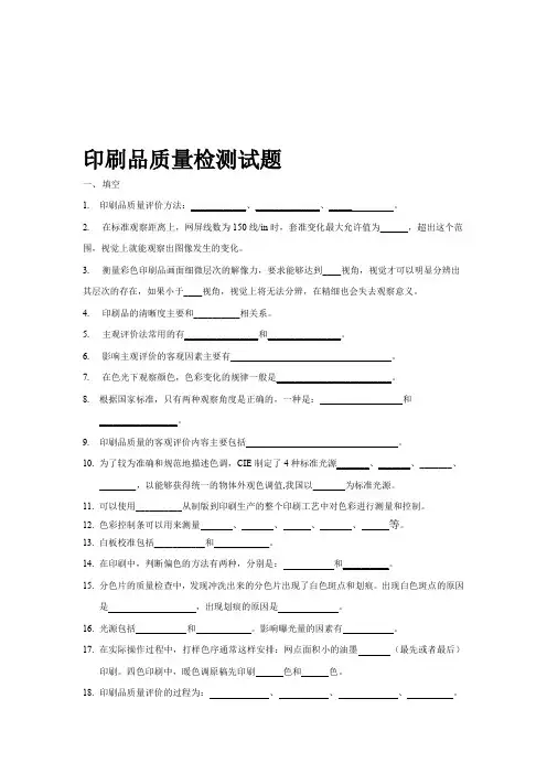 印刷质量检测试题