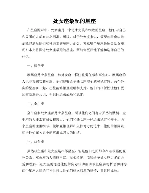 处女座最配的星座