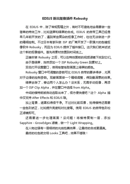 EDIUS新出抠像插件Robusky