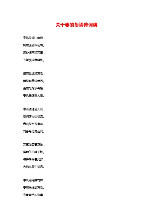 关于春的朗诵诗词稿