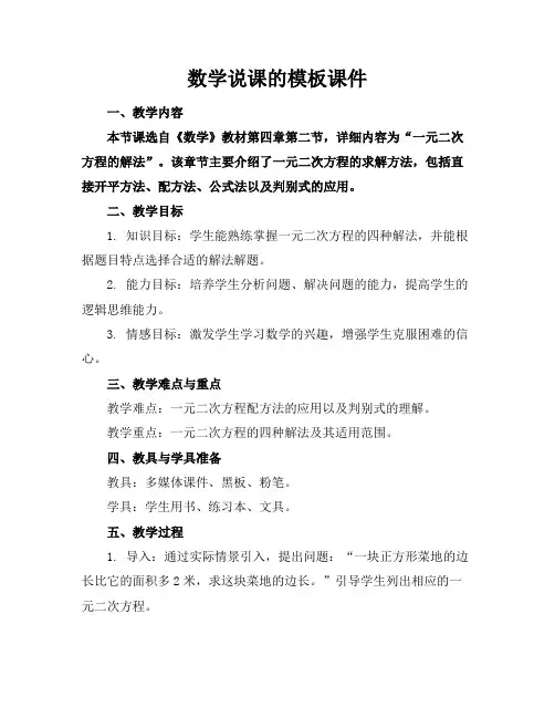 数学说课的模板课件