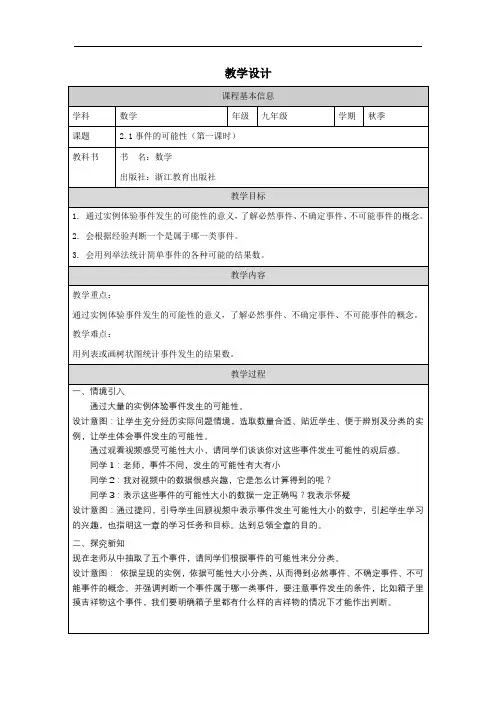 2.1 事件的可能性-教案(2课时,表格式)2023-2024学年浙教版九年级数学上册
