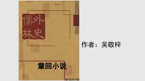 临死前的严监生PPT教学课件