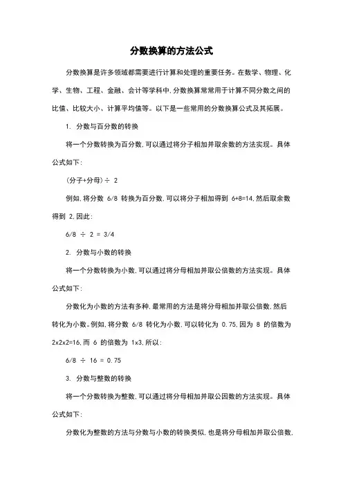 分数换算的方法公式