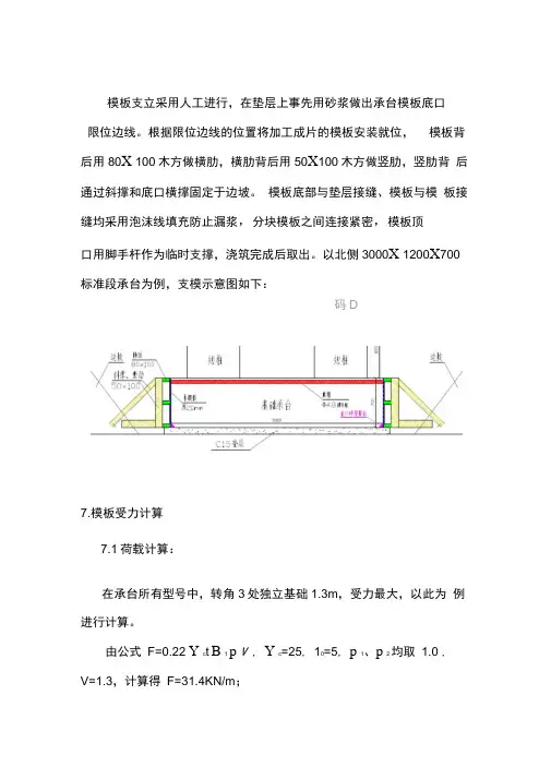 简单结构承台木模板受力计算