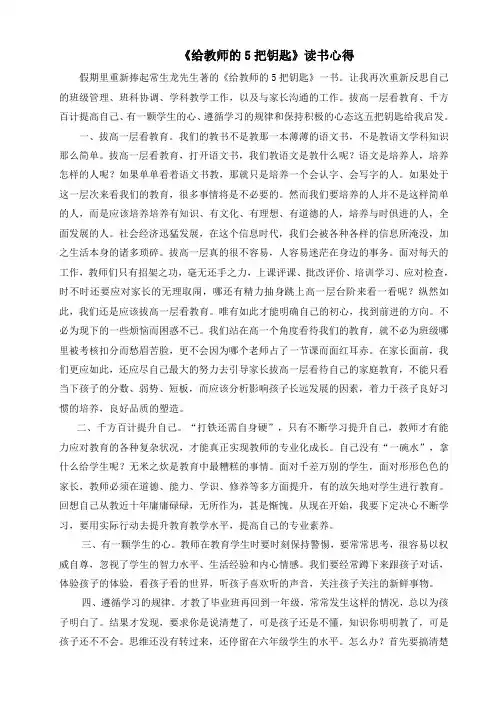 《给教师的五把钥匙》读书心得
