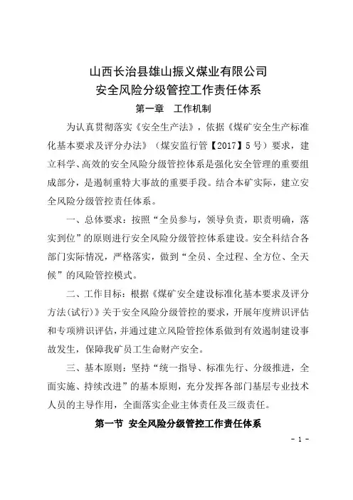 安全风险分级管控体系