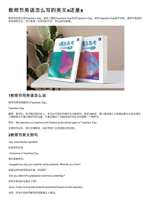 教师节英语怎么写的英文s还是s