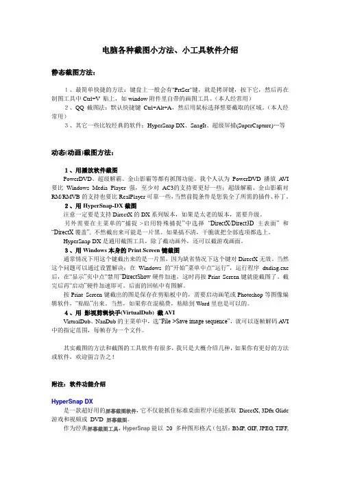 电脑各种截图小方法、小工具软件介绍