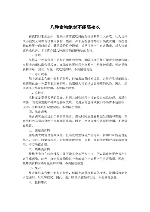 八种食物绝对不能隔夜吃