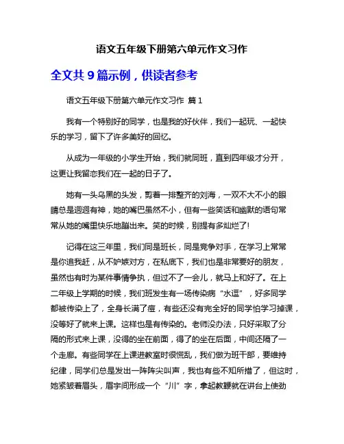 语文五年级下册第六单元作文习作