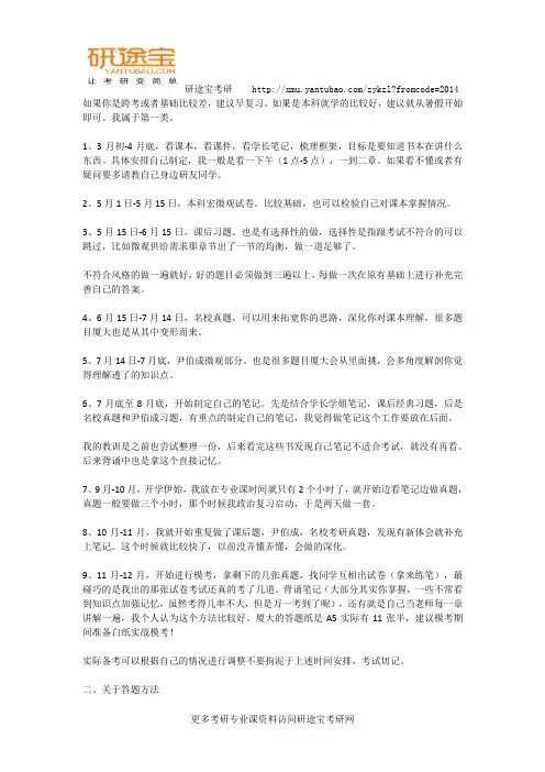 厦门大学经济学院复习经验