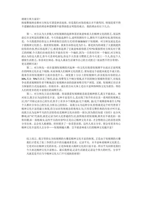 短视频辩论稿