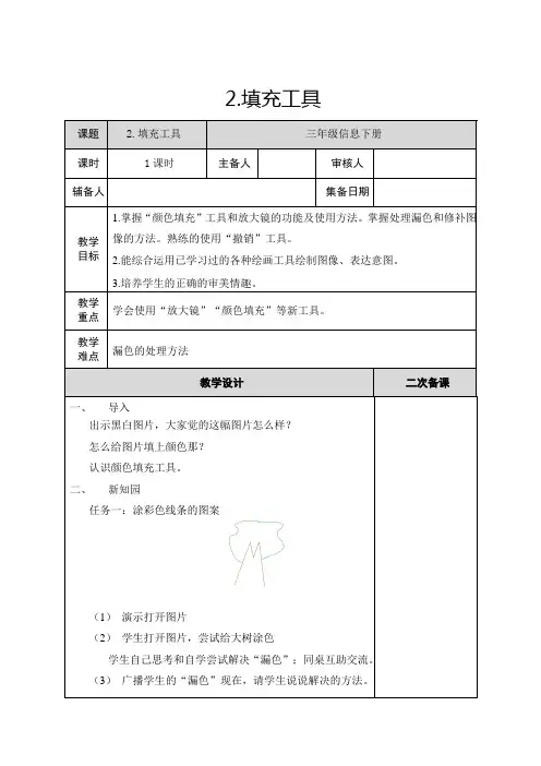 2用颜色填充