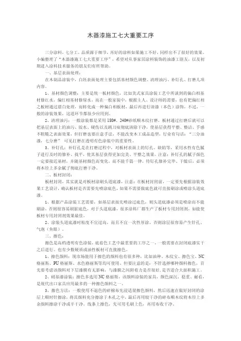 木器漆施工七大重要工序