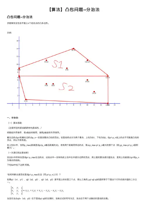 【算法】凸包问题--分治法