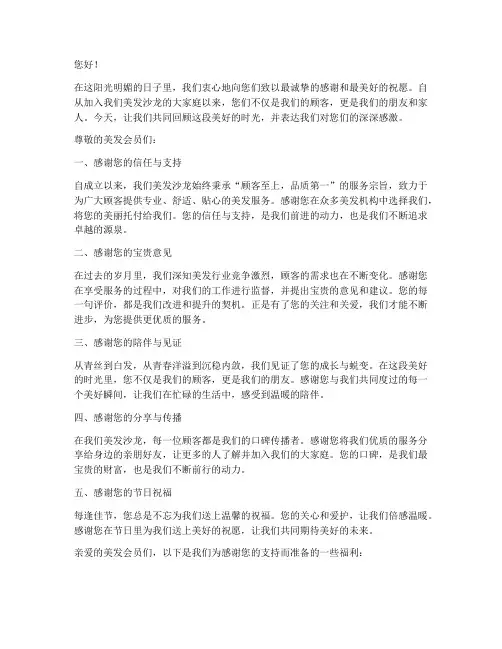 写给美发会员的感谢信模板