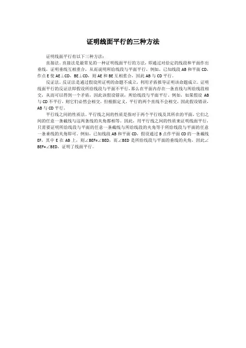 证明线面平行的三种方法