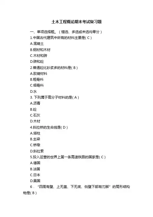 土木工程概论期末考试复习题