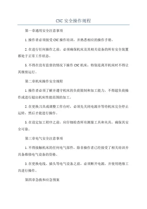 CNC安全操作规程