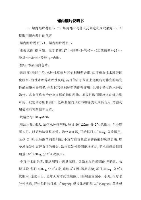 螺内酯片说明书