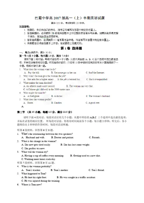 重庆市巴蜀中学高一上学期期中考试英语试题