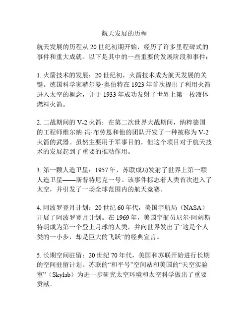 航天发展的历程