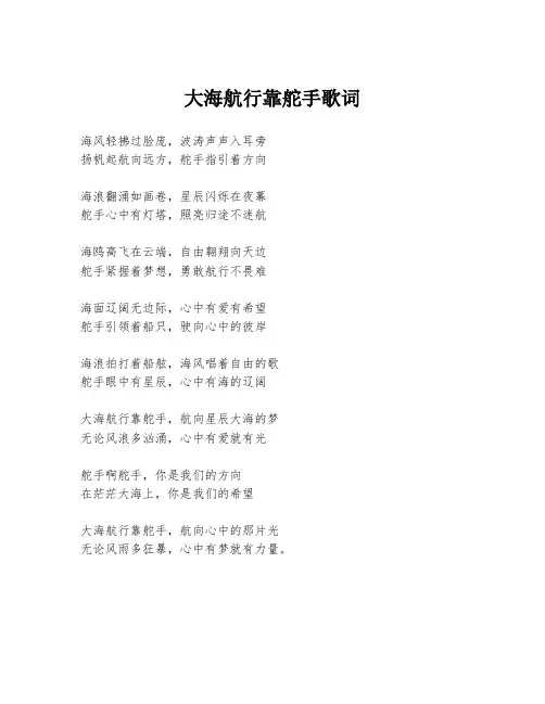 大海航行靠舵手歌词