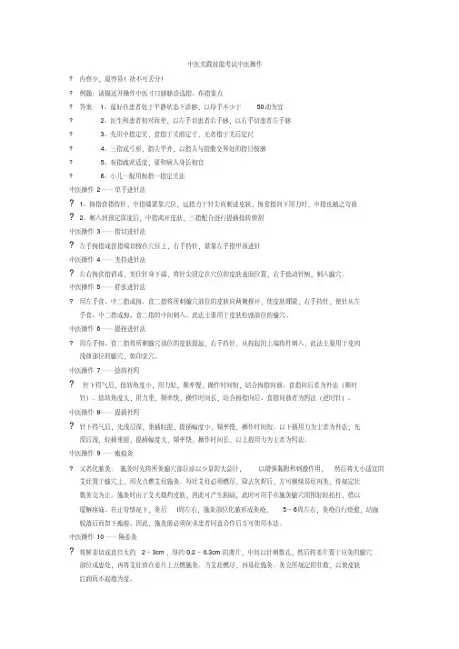 (完整版)中医实践技能考试中医操作要点及步骤