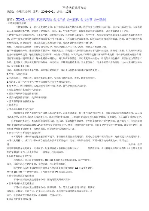 不锈钢生锈的处理方法