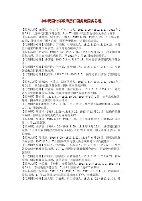 中华民国北洋政府历任国务院国务总理