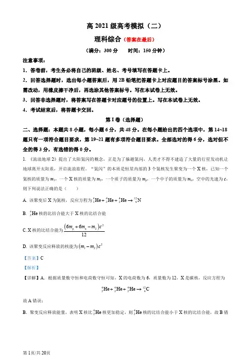 四川省2024届高三下学期二模理综试题-高中物理含答案